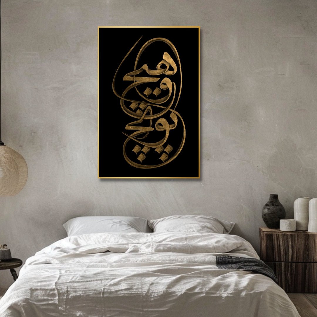 "Hich va Pouch" Persian Calligraphy Art - Designity Art