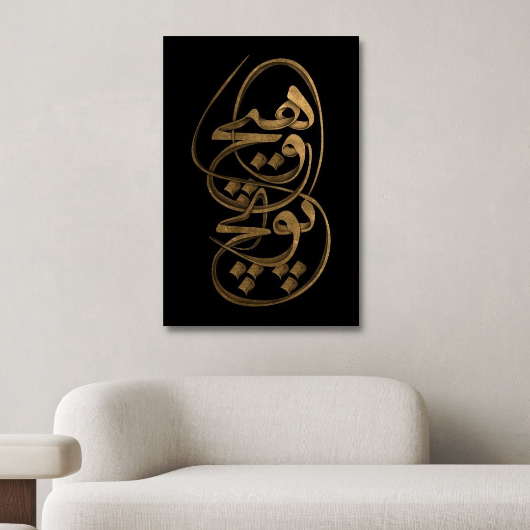 "Hich va Pouch" Persian Calligraphy Art - Designity Art