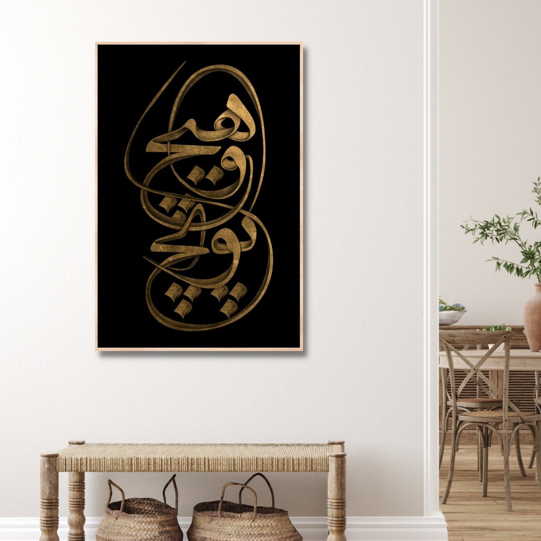 "Hich va Pouch" Persian Calligraphy Art - Designity Art