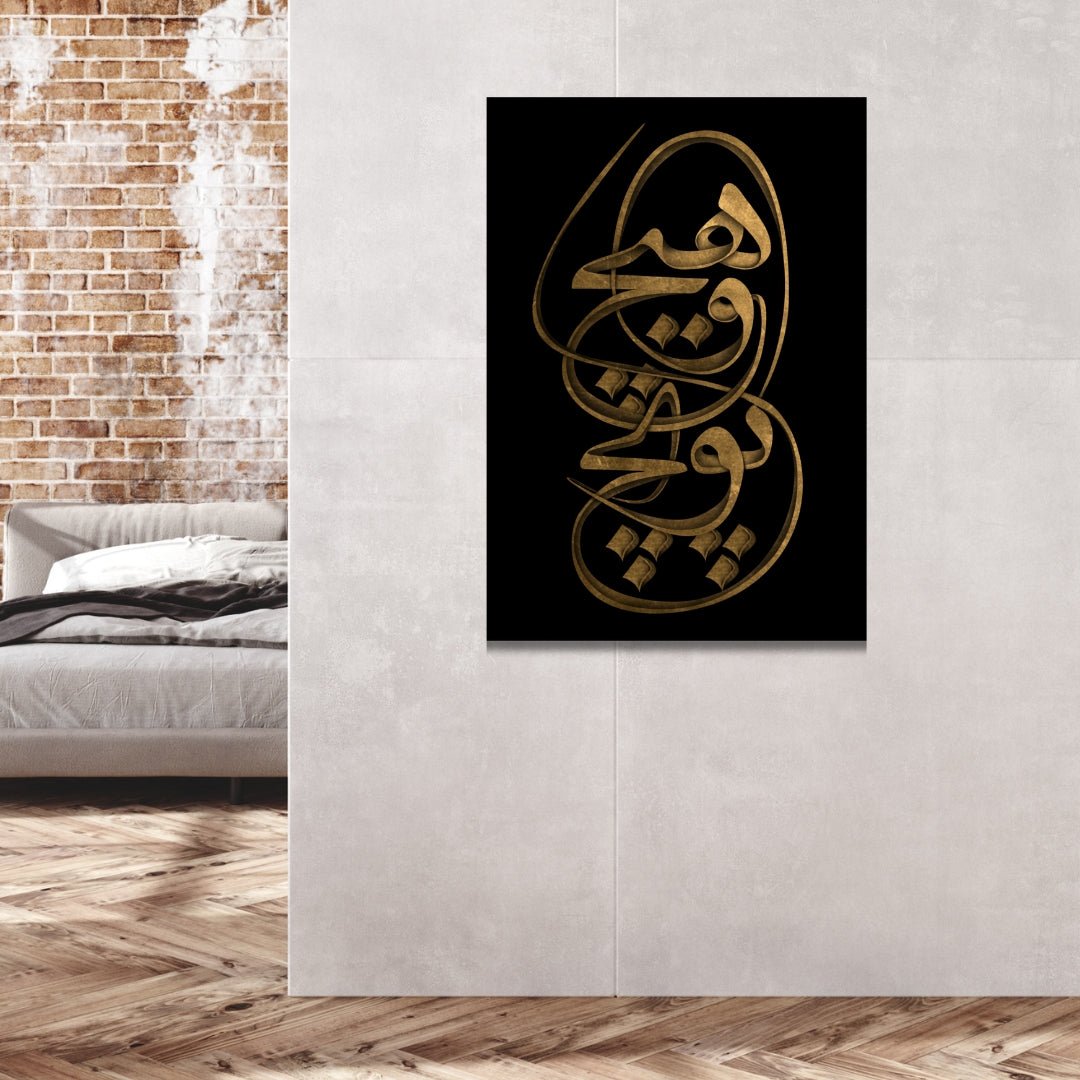 "Hich va Pouch" Persian Calligraphy Art - Designity Art