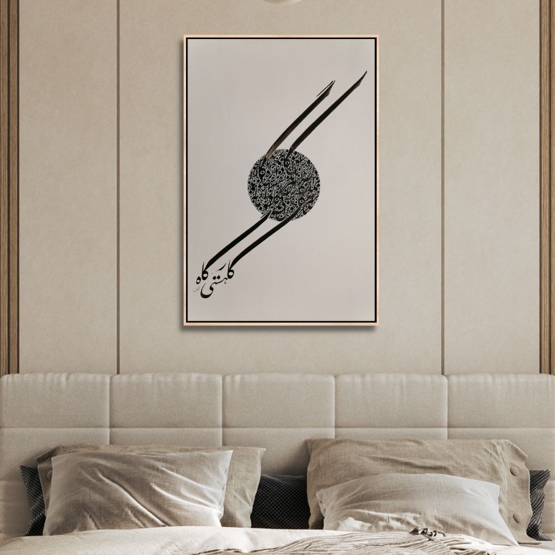 Persian Poem Calligraphy Art | کارگاه هستی - Designity Art