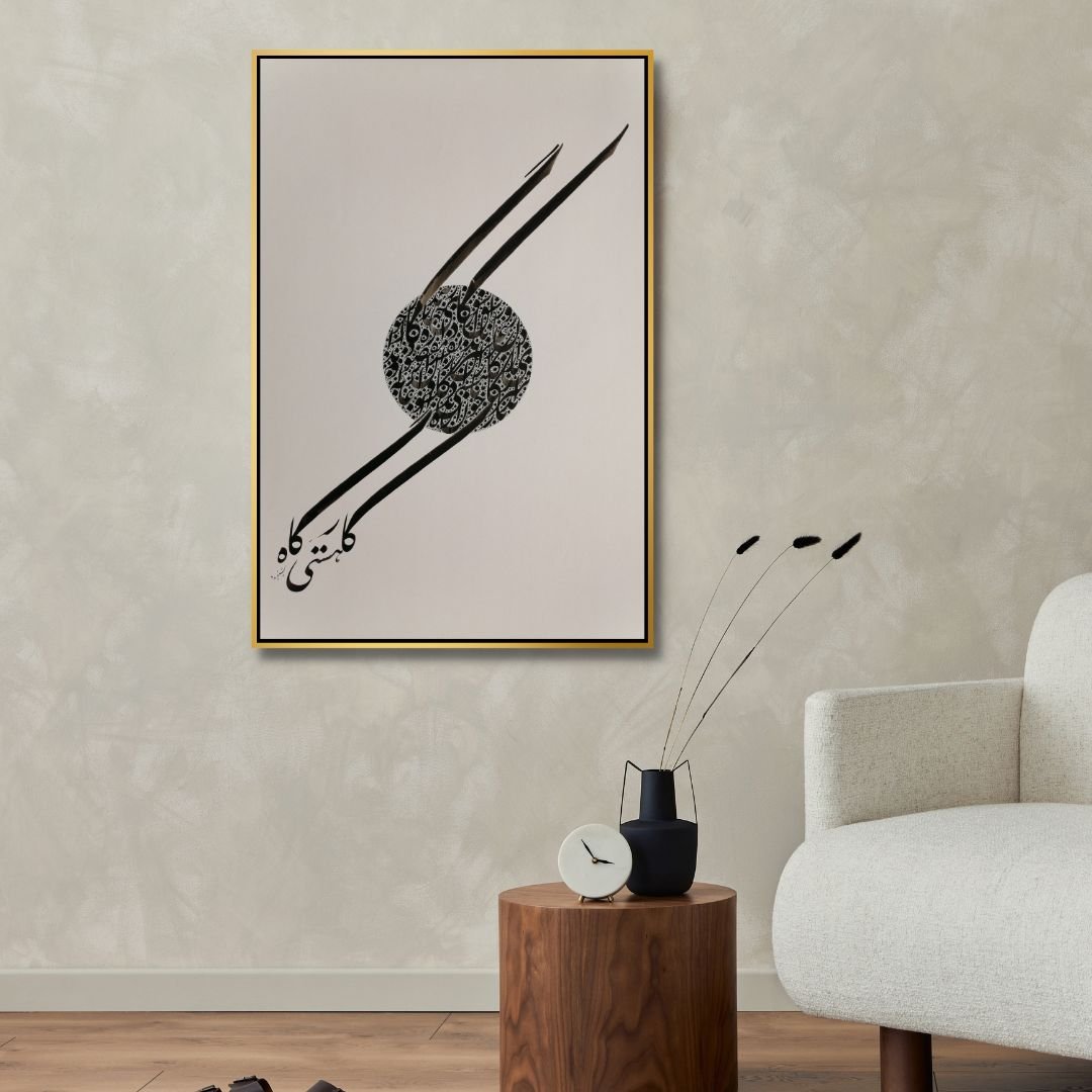 Persian Poem Calligraphy Art | کارگاه هستی - Designity Art