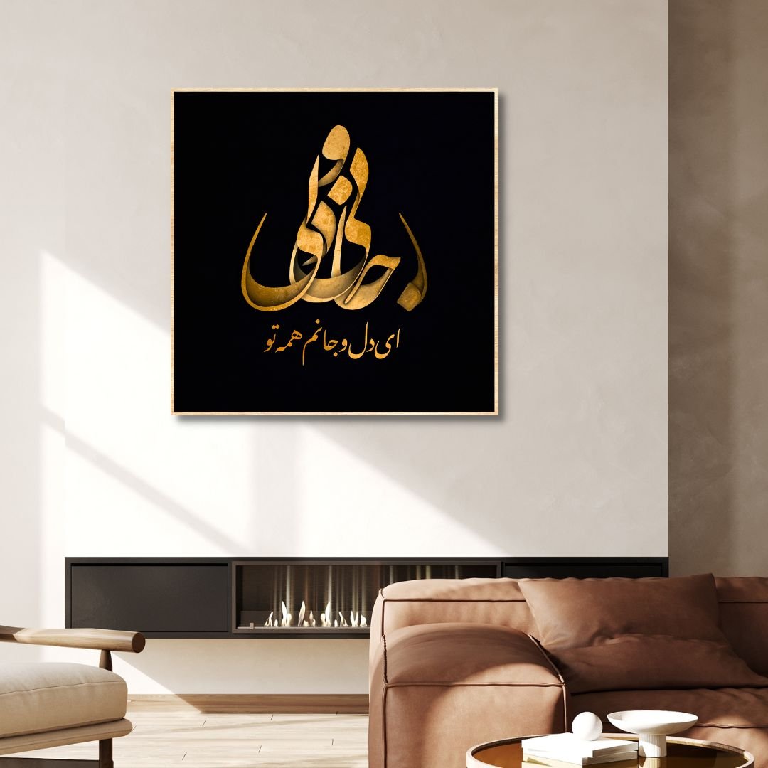 "You are my life and soul II" Persian Calligraphy Art - Designity Art