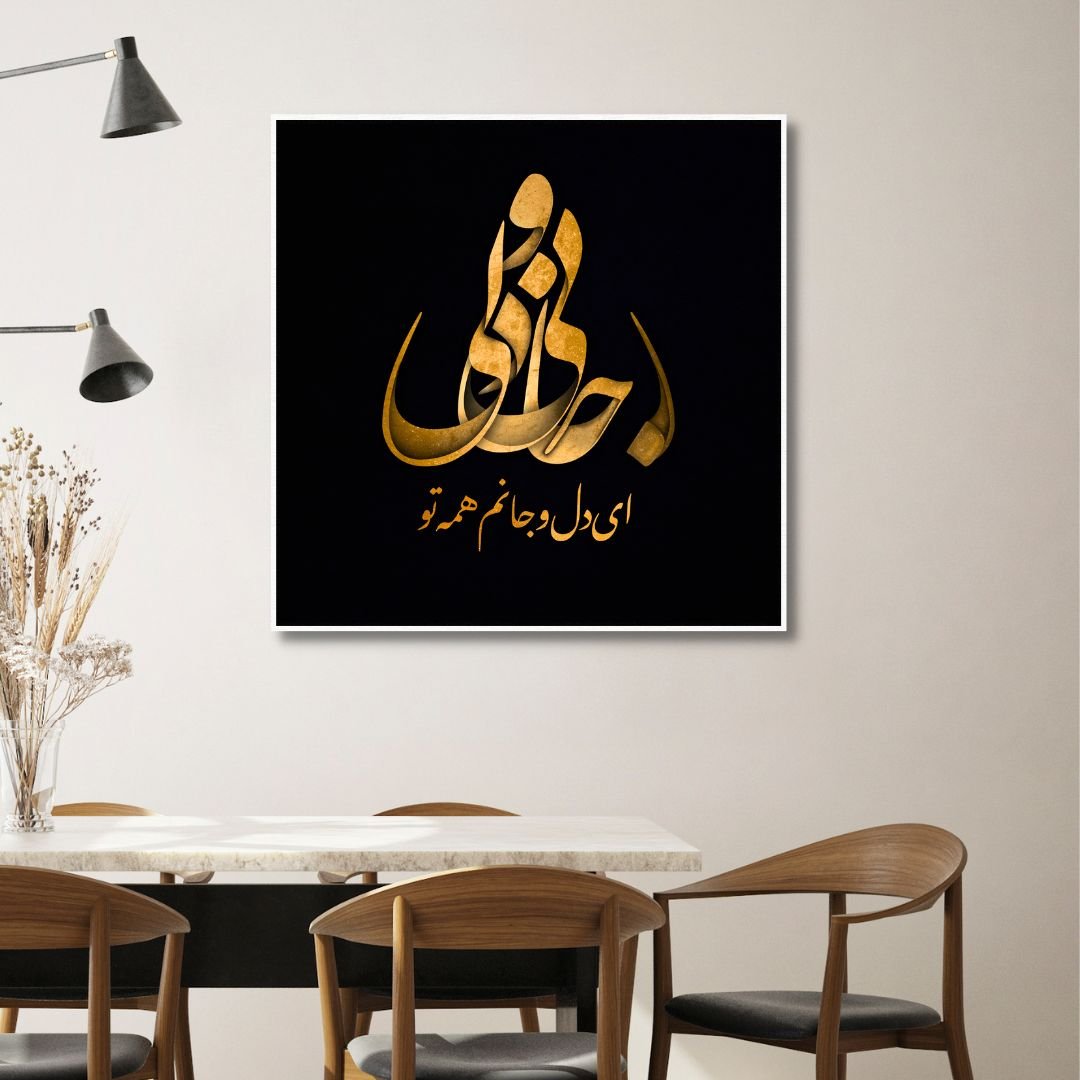 "You are my life and soul II" Persian Calligraphy Art - Designity Art