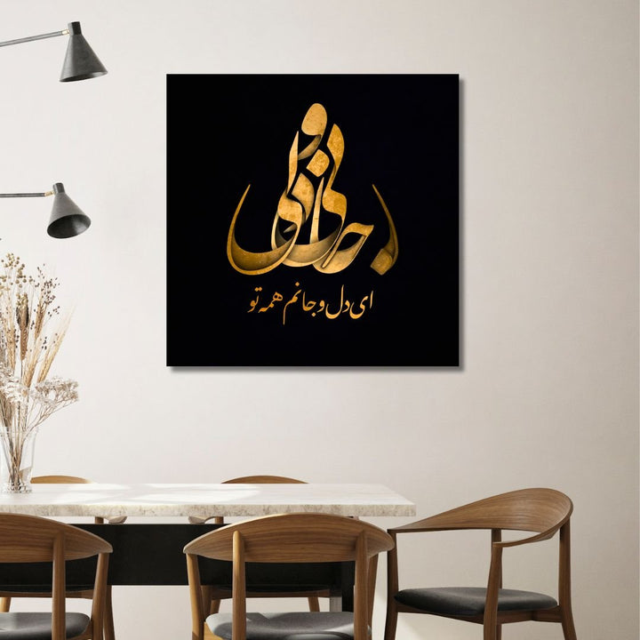 "You are my life and soul II" Persian Calligraphy Art - Designity Art