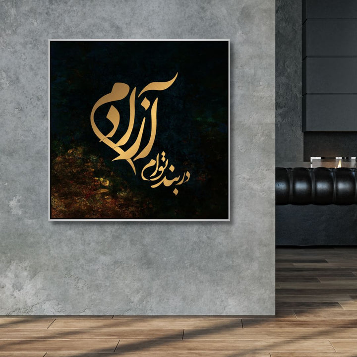 Persian Calligraphy Art "I am free in your bond" Abstract Canvas Wall Art - Designity Art