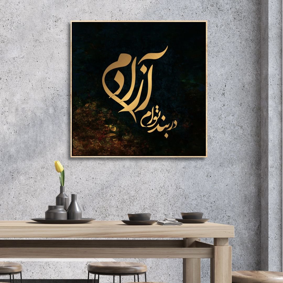 Persian Calligraphy Art "I am free in your bond" Abstract Canvas Wall Art - Designity Art