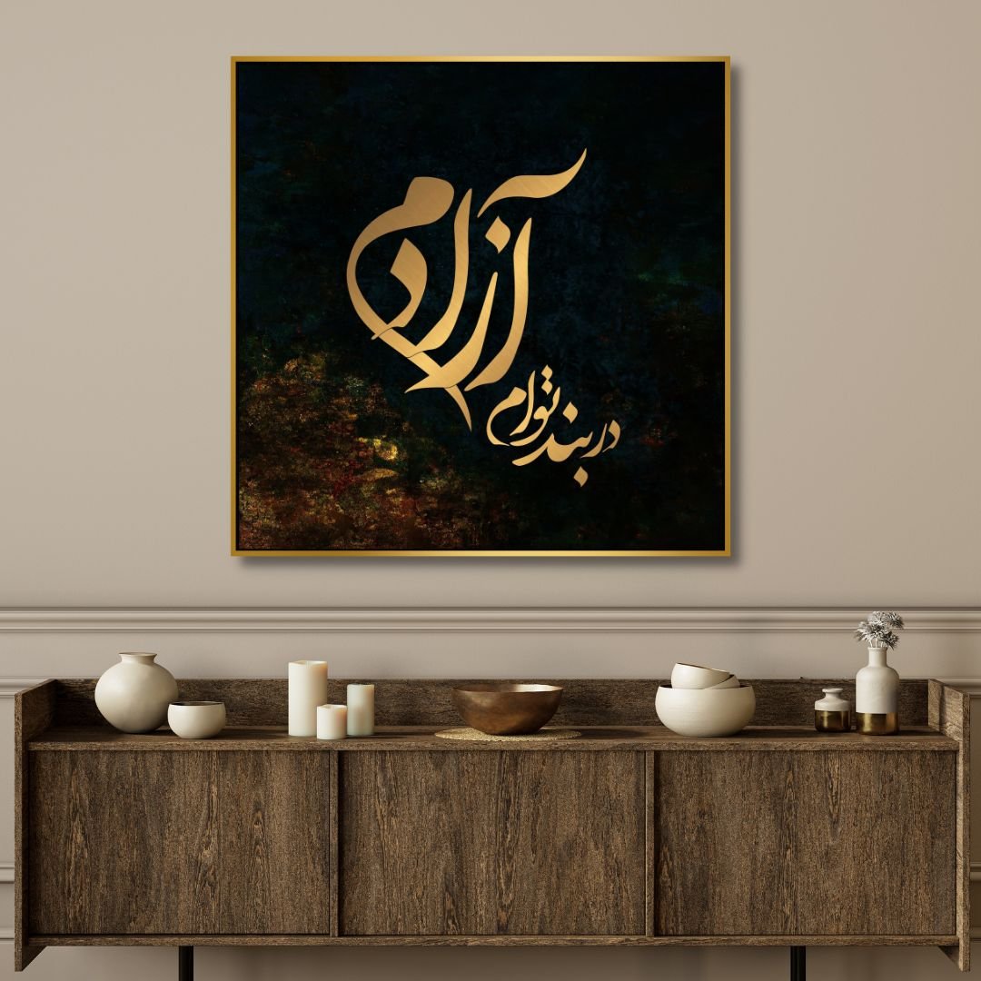 Persian Calligraphy Art "I am free in your bond" Abstract Canvas Wall Art - Designity Art