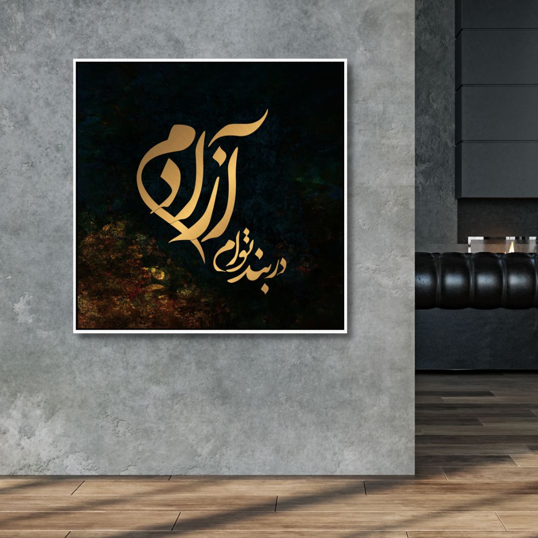 Persian Calligraphy Art "I am free in your bond" Abstract Canvas Wall Art - Designity Art