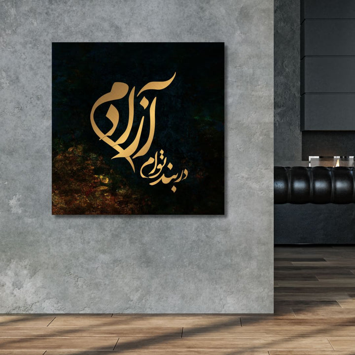 Persian Calligraphy Art "I am free in your bond" Abstract Canvas Wall Art - Designity Art