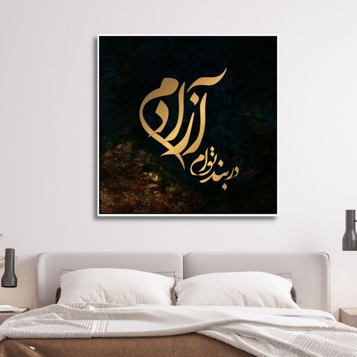 Persian Calligraphy Art "I am free in your bond" Abstract Canvas Wall Art - Designity Art