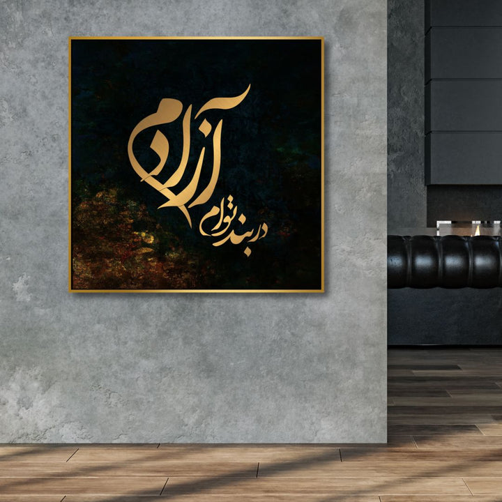 Persian Calligraphy Art "I am free in your bond" Abstract Canvas Wall Art - Designity Art