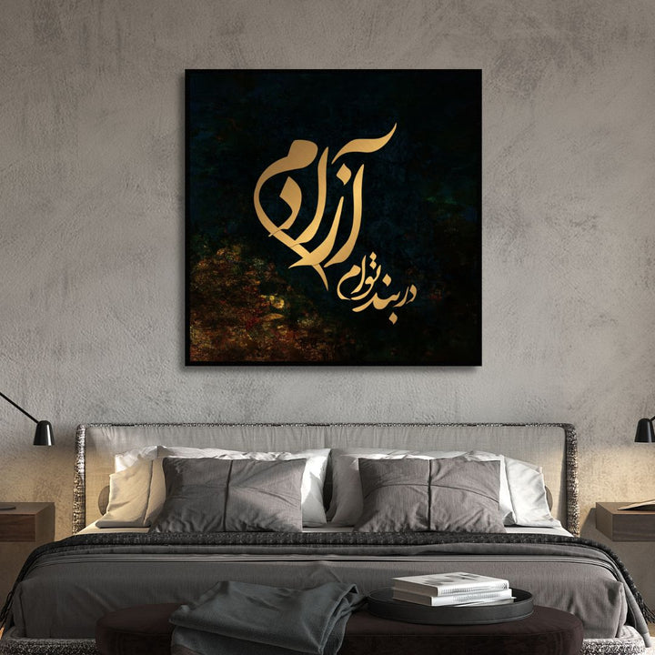 Persian Calligraphy Art "I am free in your bond" Abstract Canvas Wall Art - Designity Art