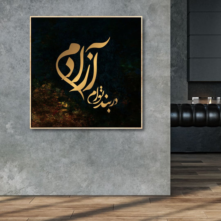 Persian Calligraphy Art "I am free in your bond" Abstract Canvas Wall Art - Designity Art