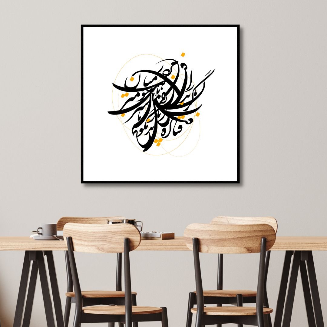 Persian Calligraphy Art "If you are a man of the road ,You have to go through the blood." Abstract Canvas Wall Art - Designity Art
