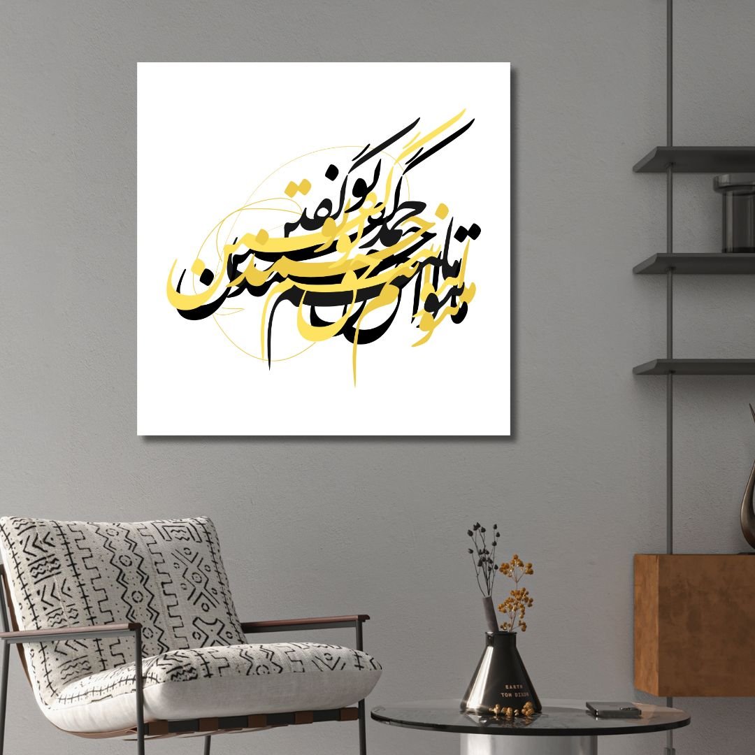 Persian Calligraphy Art "We can not be really thankful to you" Abstract Canvas Wall Art - Designity Art