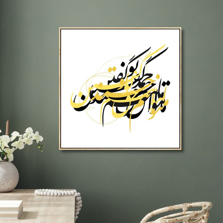 Persian Calligraphy Art "We can not be really thankful to you" Abstract Canvas Wall Art - Designity Art