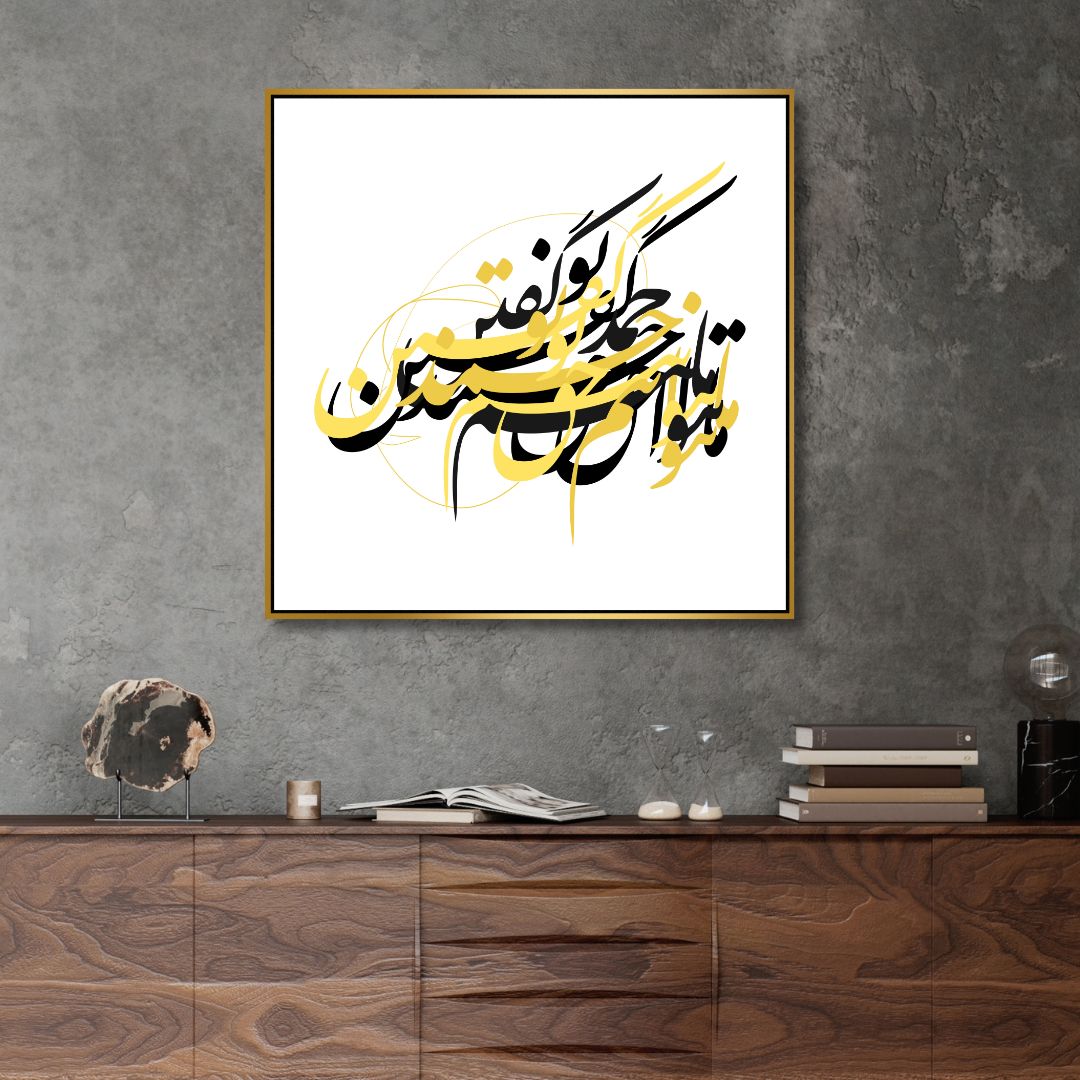 Persian Calligraphy Art "We can not be really thankful to you" Abstract Canvas Wall Art - Designity Art