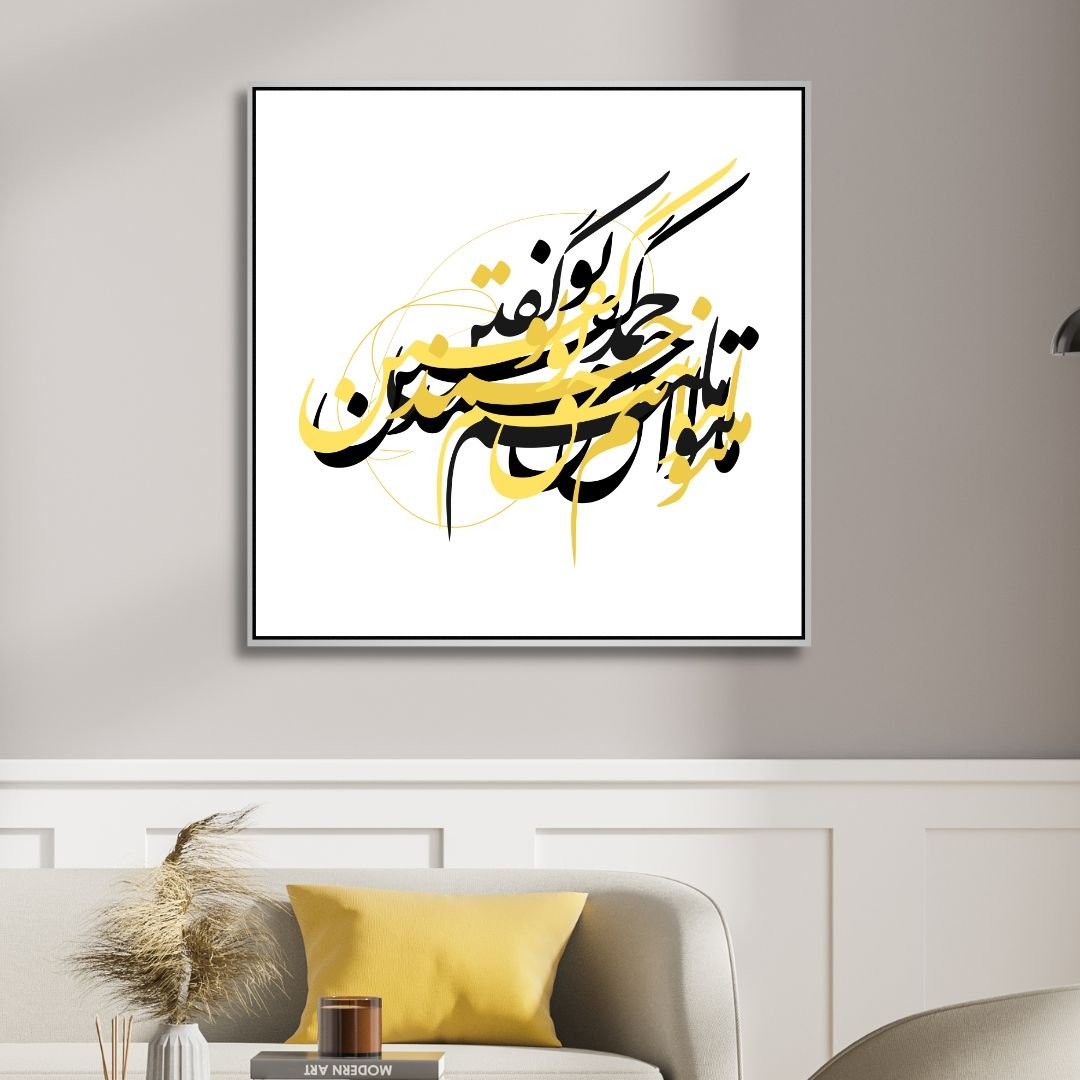 Persian Calligraphy Art "We can not be really thankful to you" Abstract Canvas Wall Art - Designity Art