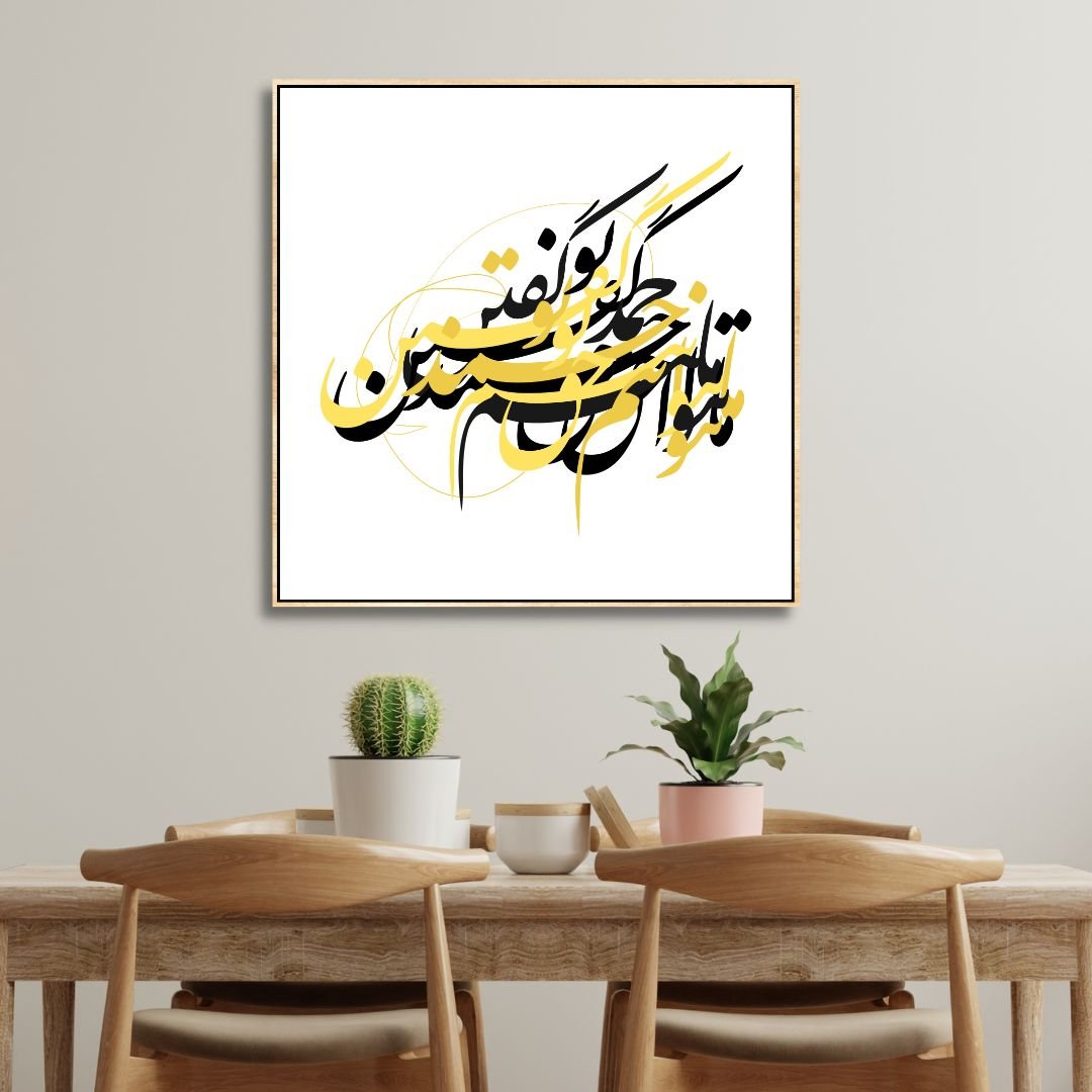 Persian Calligraphy Art "We can not be really thankful to you" Abstract Canvas Wall Art - Designity Art