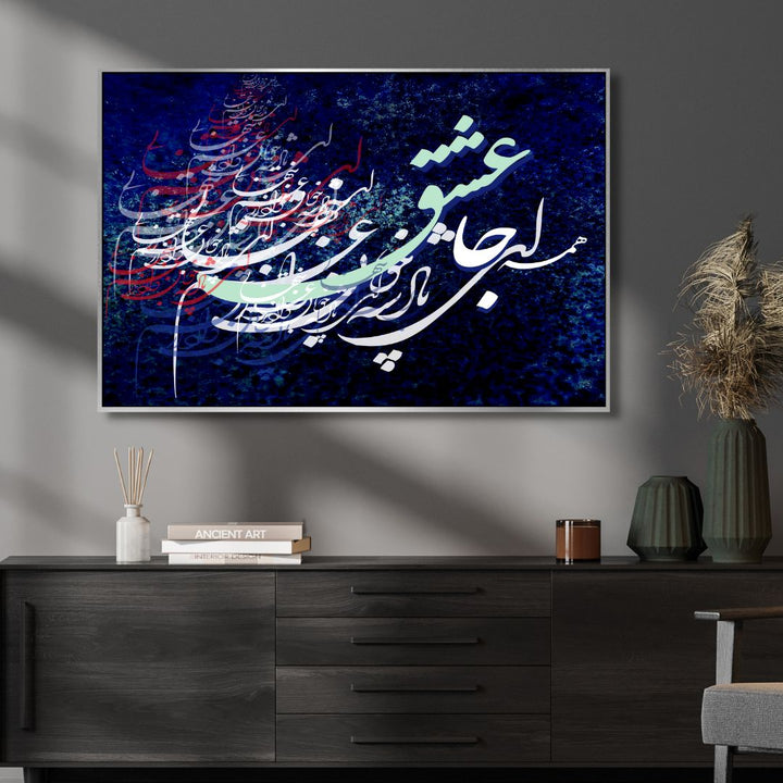 Persian Calligraphy "God of goodness, loneliness is hard" Abstract Canvas Wall Art - Designity Art