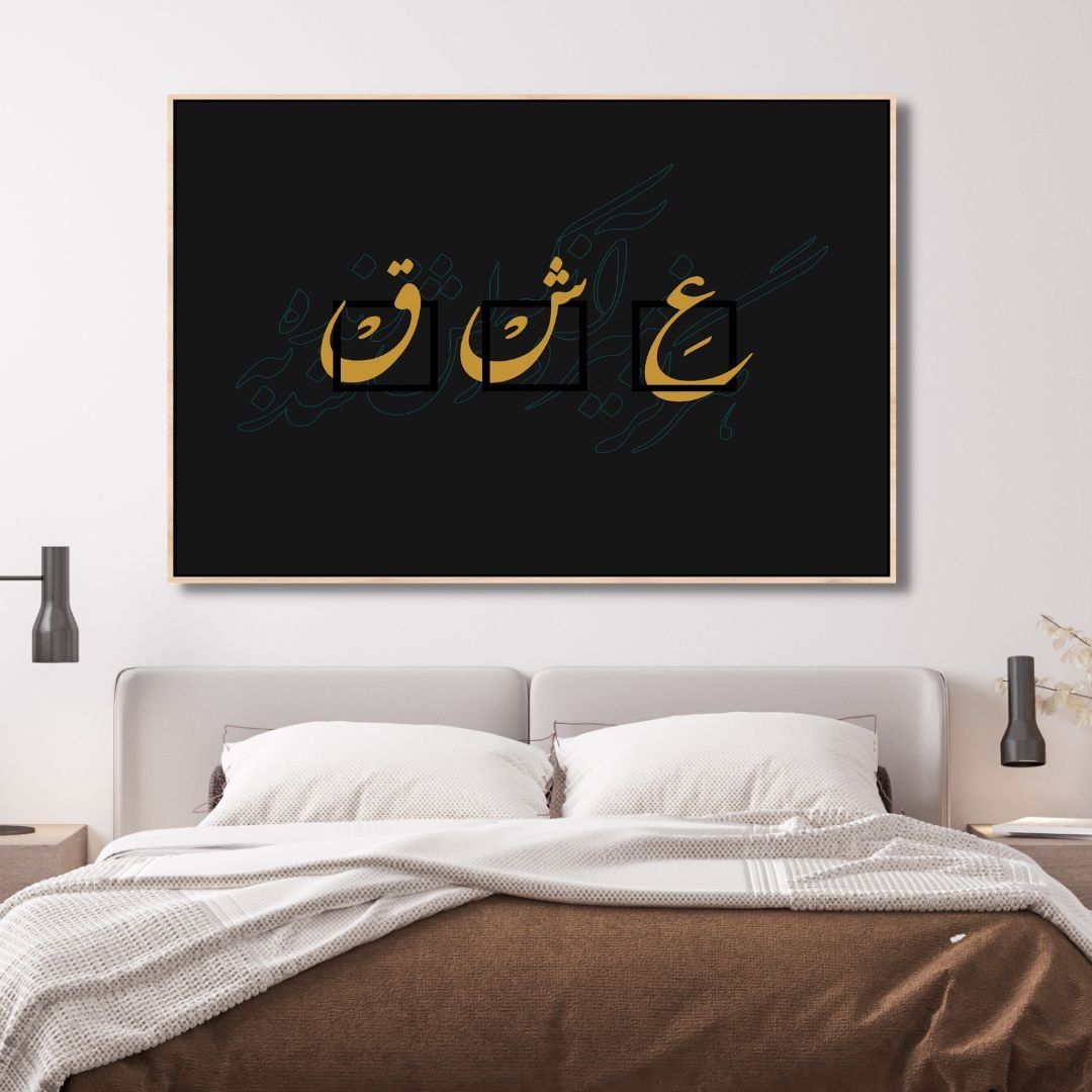 Persian Calligraphy "Love" Abstract Canvas Wall Art - Designity Art