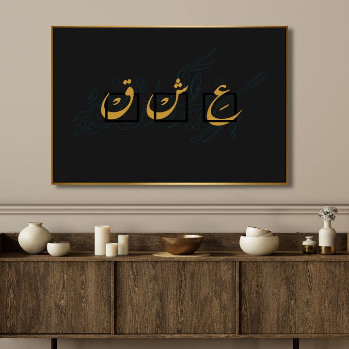 Persian Calligraphy "Love" Abstract Canvas Wall Art - Designity Art