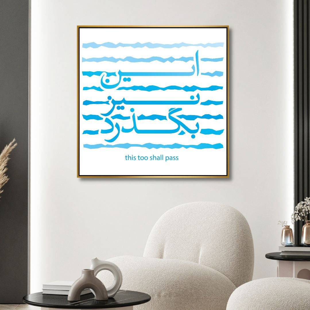 Persian Calligraphy "This too shall pass" Abstract Canvas Art - Designity Art