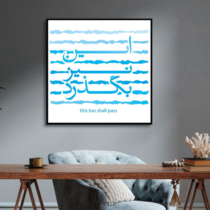 Persian Calligraphy "This too shall pass" Abstract Canvas Art - Designity Art