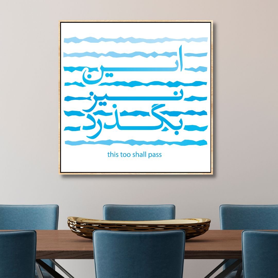 Persian Calligraphy "This too shall pass" Abstract Canvas Art - Designity Art