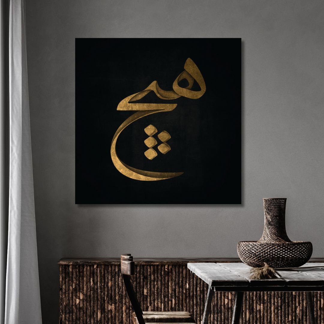 Persian calligraphy "Vacuity" Abstract Canvas Art - Designity Art