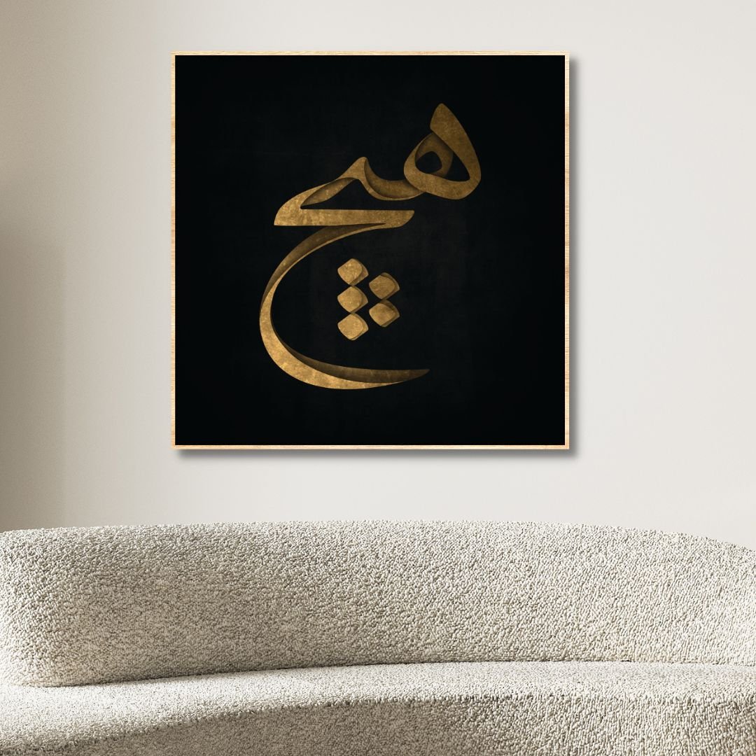 Persian calligraphy "Vacuity" Abstract Canvas Art - Designity Art