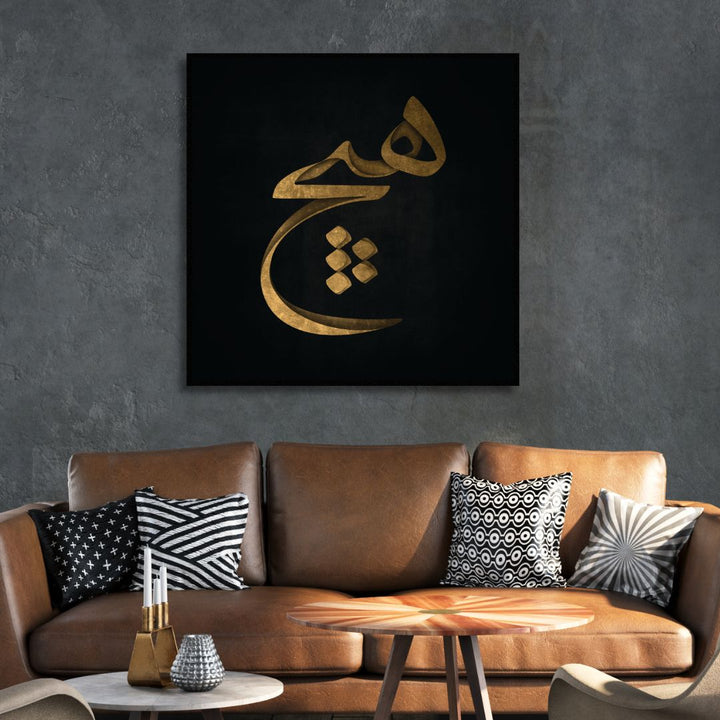 Persian calligraphy "Vacuity" Abstract Canvas Art - Designity Art