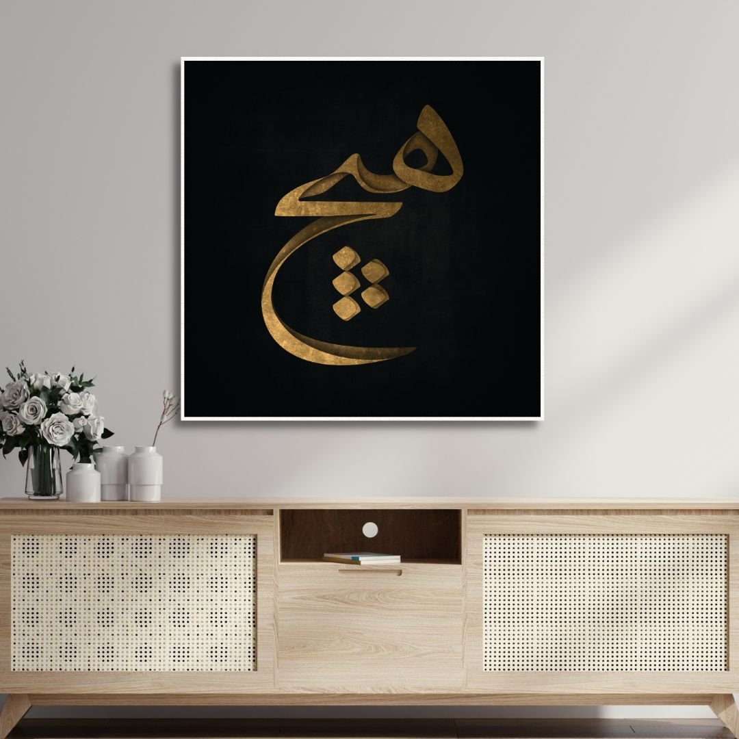 Persian calligraphy "Vacuity" Abstract Canvas Art - Designity Art