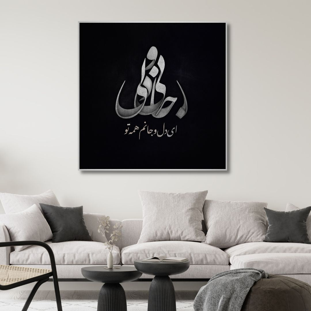 Persian Calligraphy "You are my life and soul" Abstract Canvas Art - Designity Art
