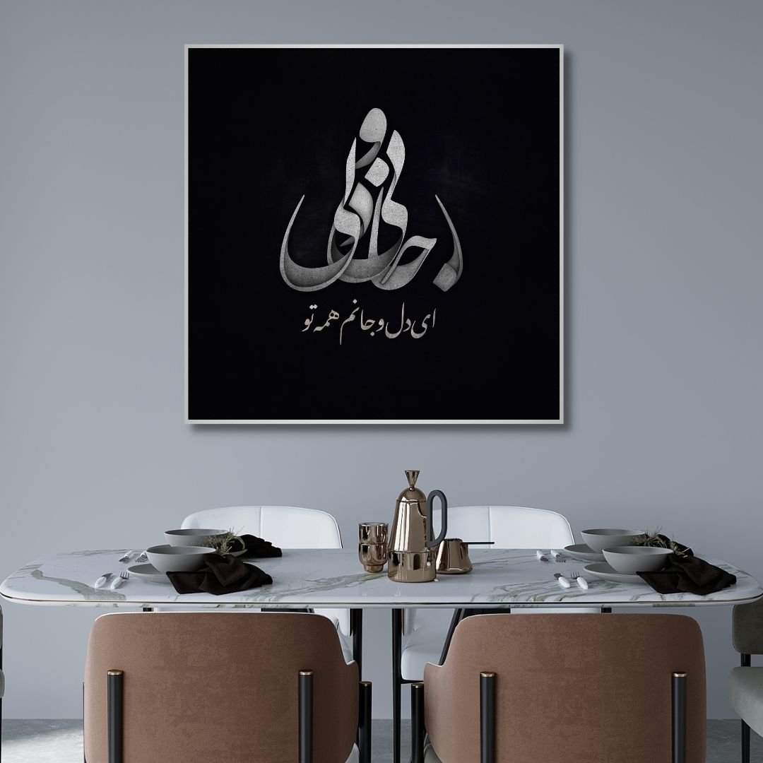 Persian Calligraphy "You are my life and soul" Abstract Canvas Art - Designity Art