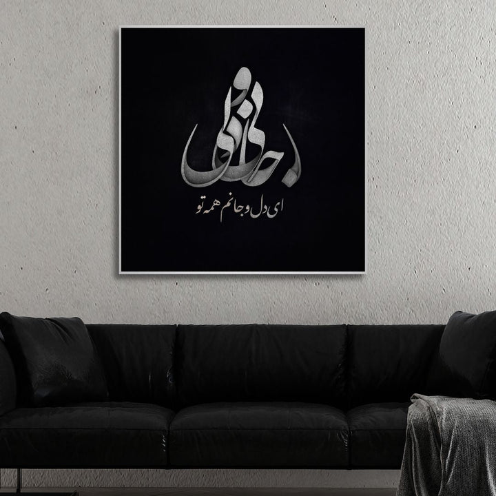 Persian Calligraphy "You are my life and soul" Abstract Canvas Art - Designity Art