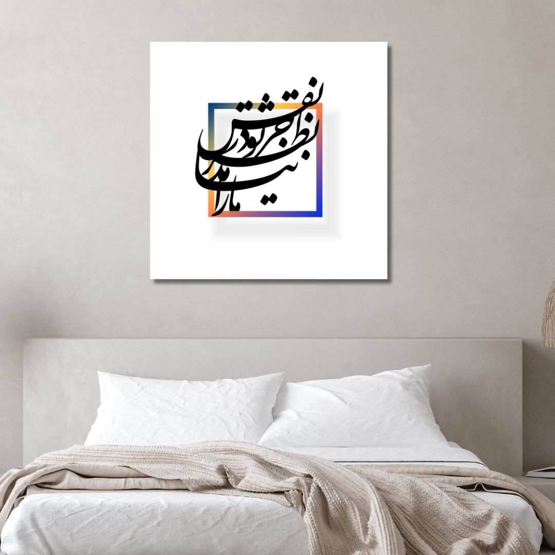 Persian Poem Typography Abstract Canvas Wall Art - Designity Art