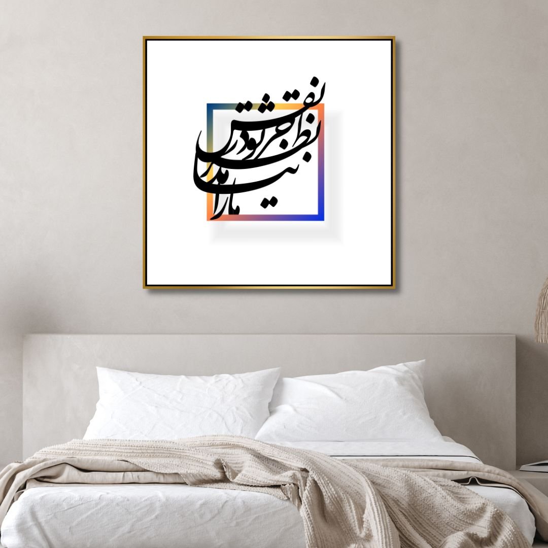 Persian Poem Typography Abstract Canvas Wall Art - Designity Art