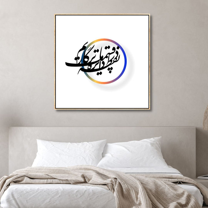 Persian Poem Typography Abstract Canvas Wall Art - Designity Art