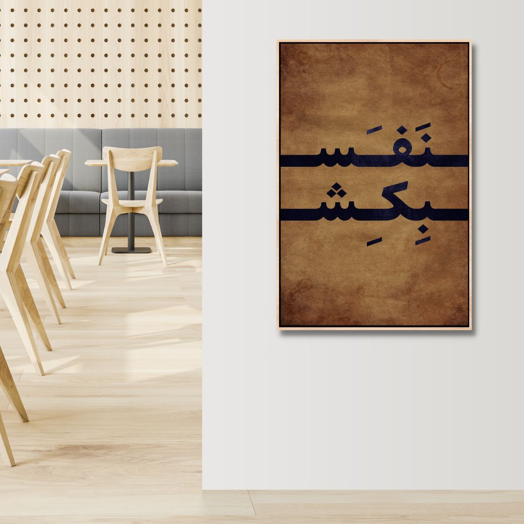 Persian Typography "Breathe" Abstract Canvas Art - Designity Art