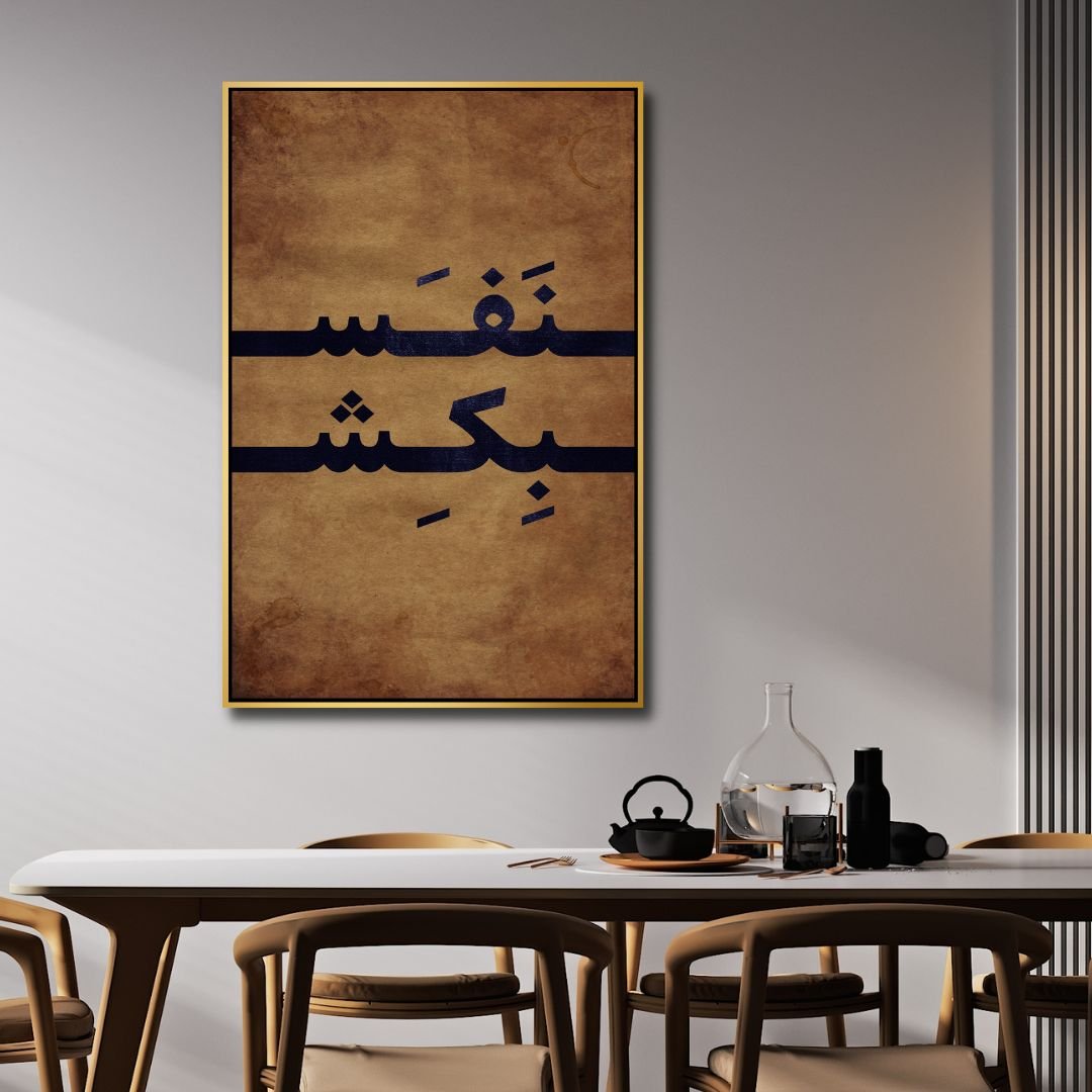 Persian Typography "Breathe" Abstract Canvas Art - Designity Art