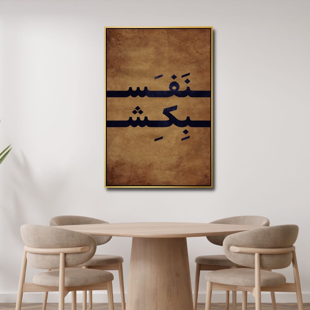 Persian Typography "Breathe" Abstract Canvas Art - Designity Art