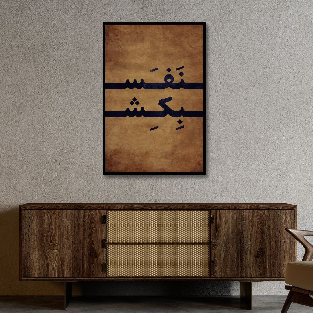 Persian Typography "Breathe" Abstract Canvas Art - Designity Art