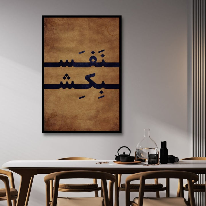 Persian Typography "Breathe" Abstract Canvas Art - Designity Art