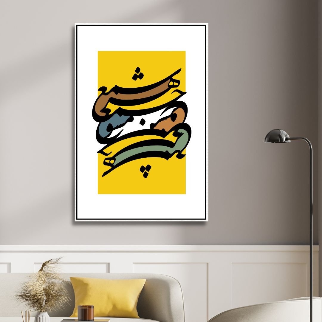 Persian Typography "Don't become every room's candle flame" Abstract Canvas Art - Designity Art