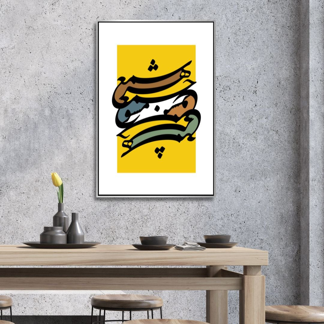 Persian Typography "Don't become every room's candle flame" Abstract Canvas Art - Designity Art